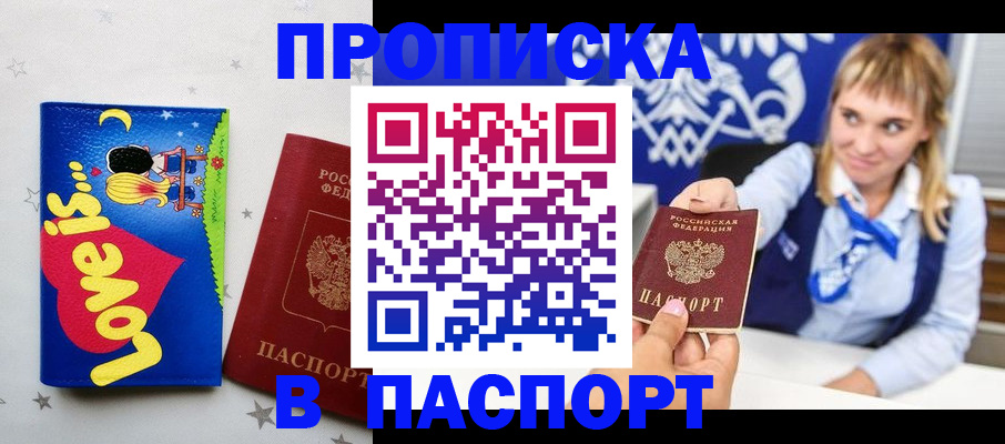 временная регистрация собственник в Алдане